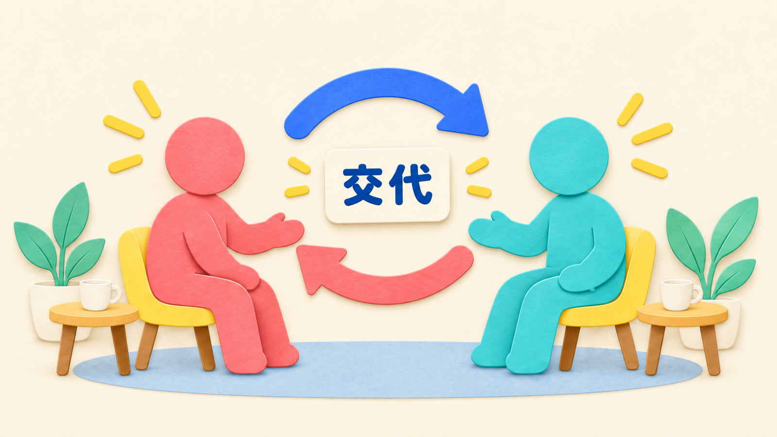 称え合う言葉の違いを整理する図