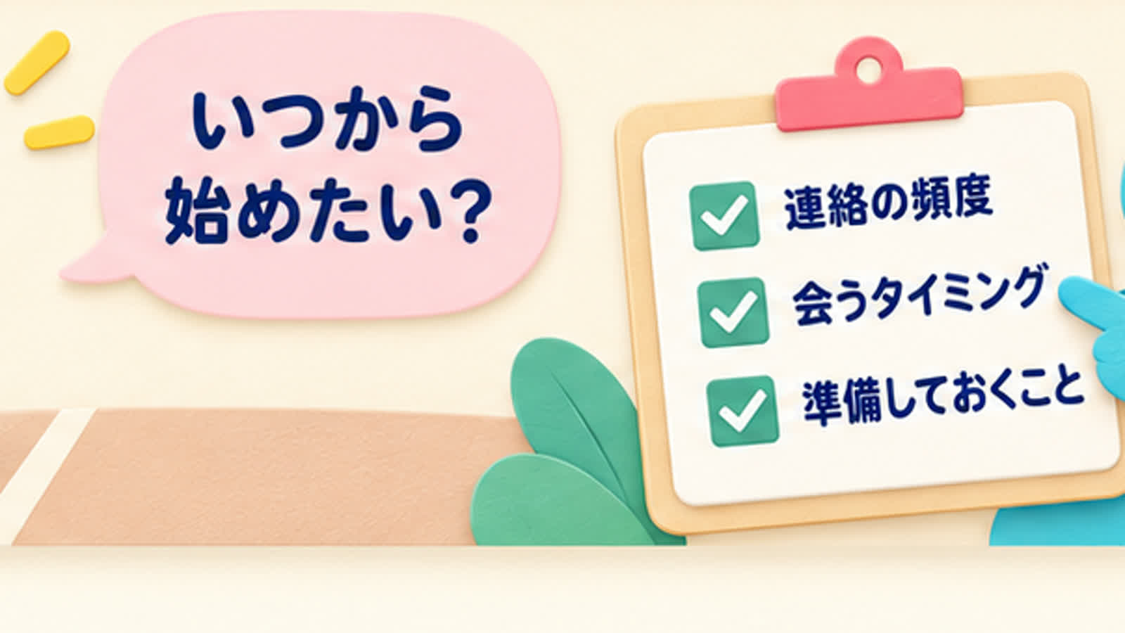 動き出す速さの違いを整理する図