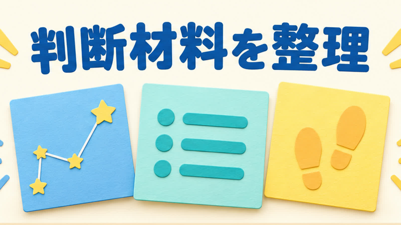 山羊座という説明の限界を整理する図