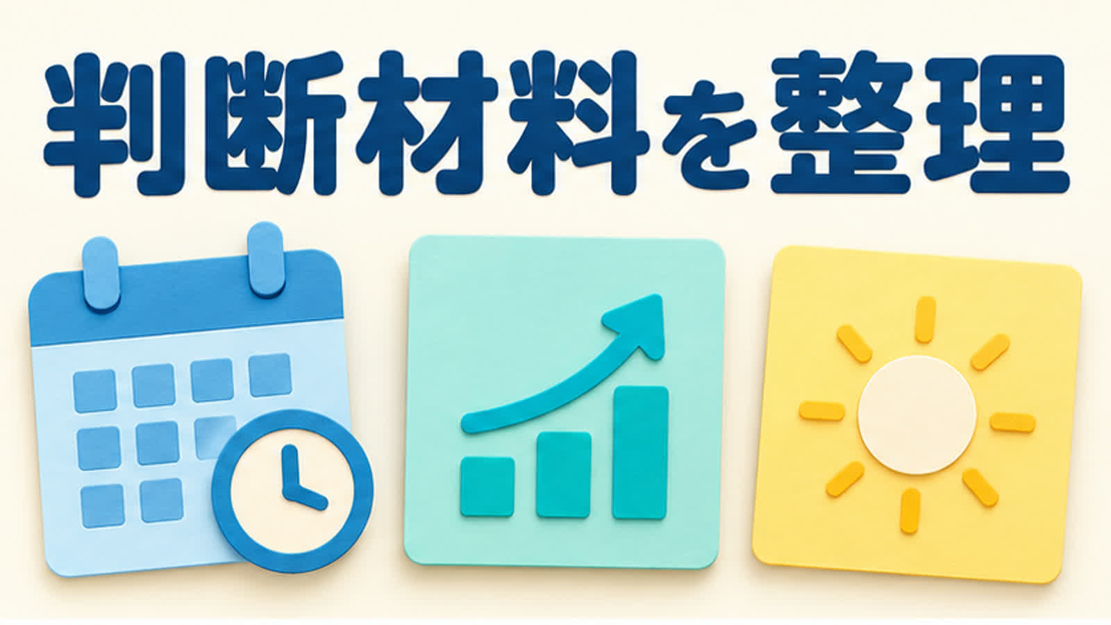 一つの行動で決めない理由を整理する図