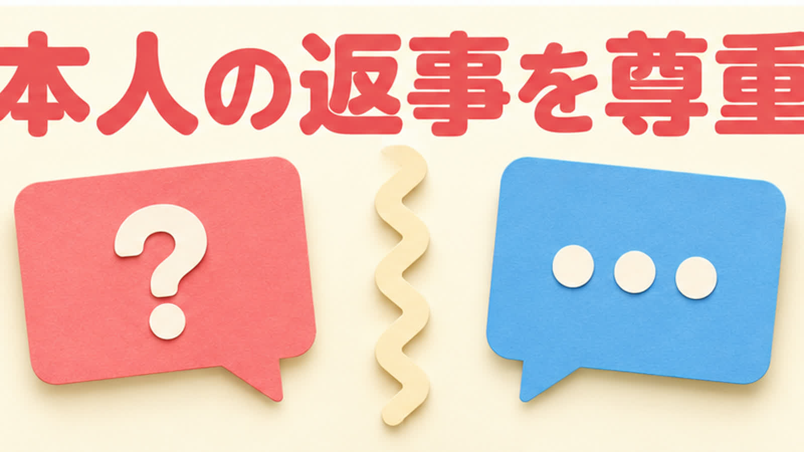 相互性を見るポイントを整理する図