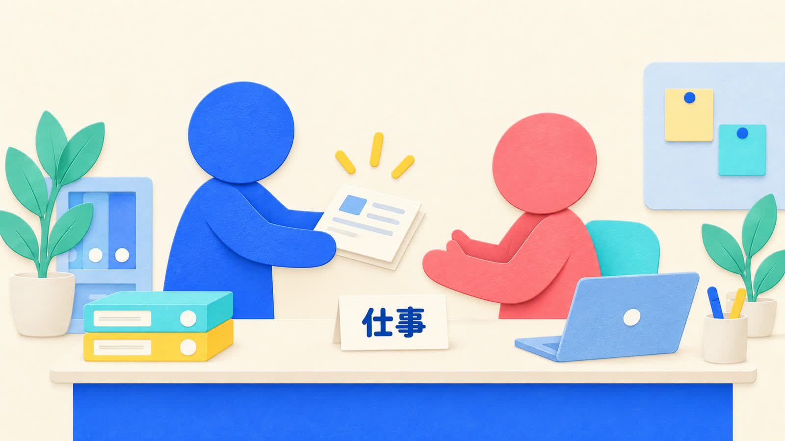 仕事上の親切と好意の違いを整理する図