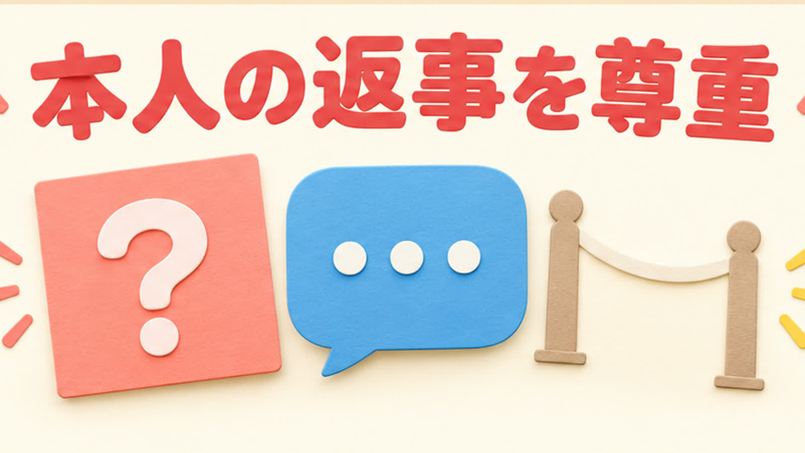 連絡と会話の相互性を整理する図