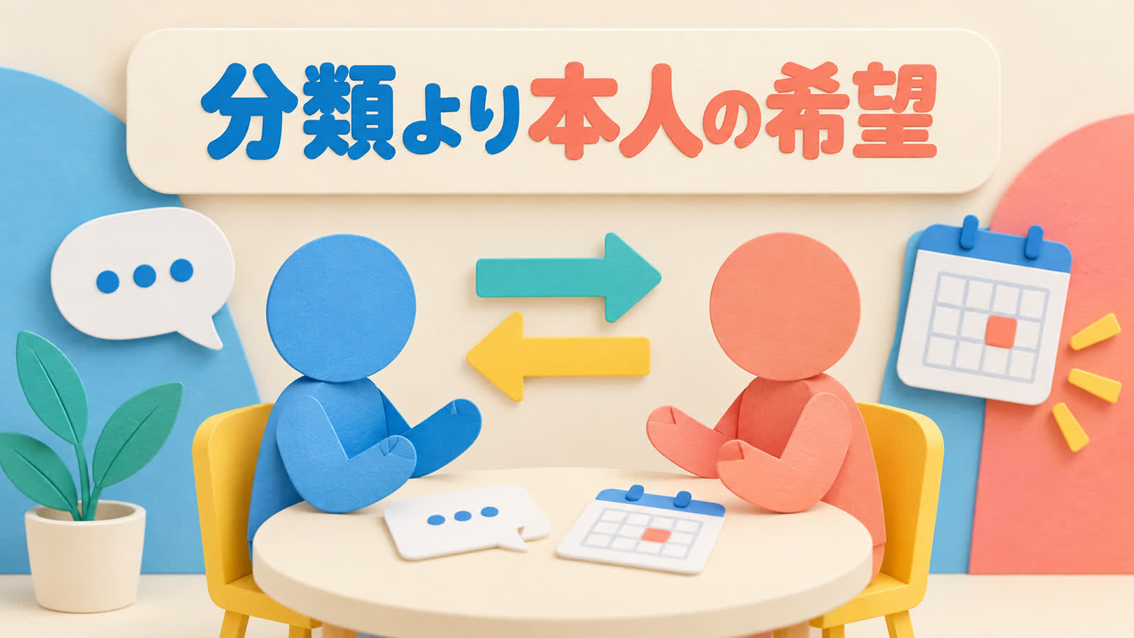 相性がよいとされる相手と理由を整理する図