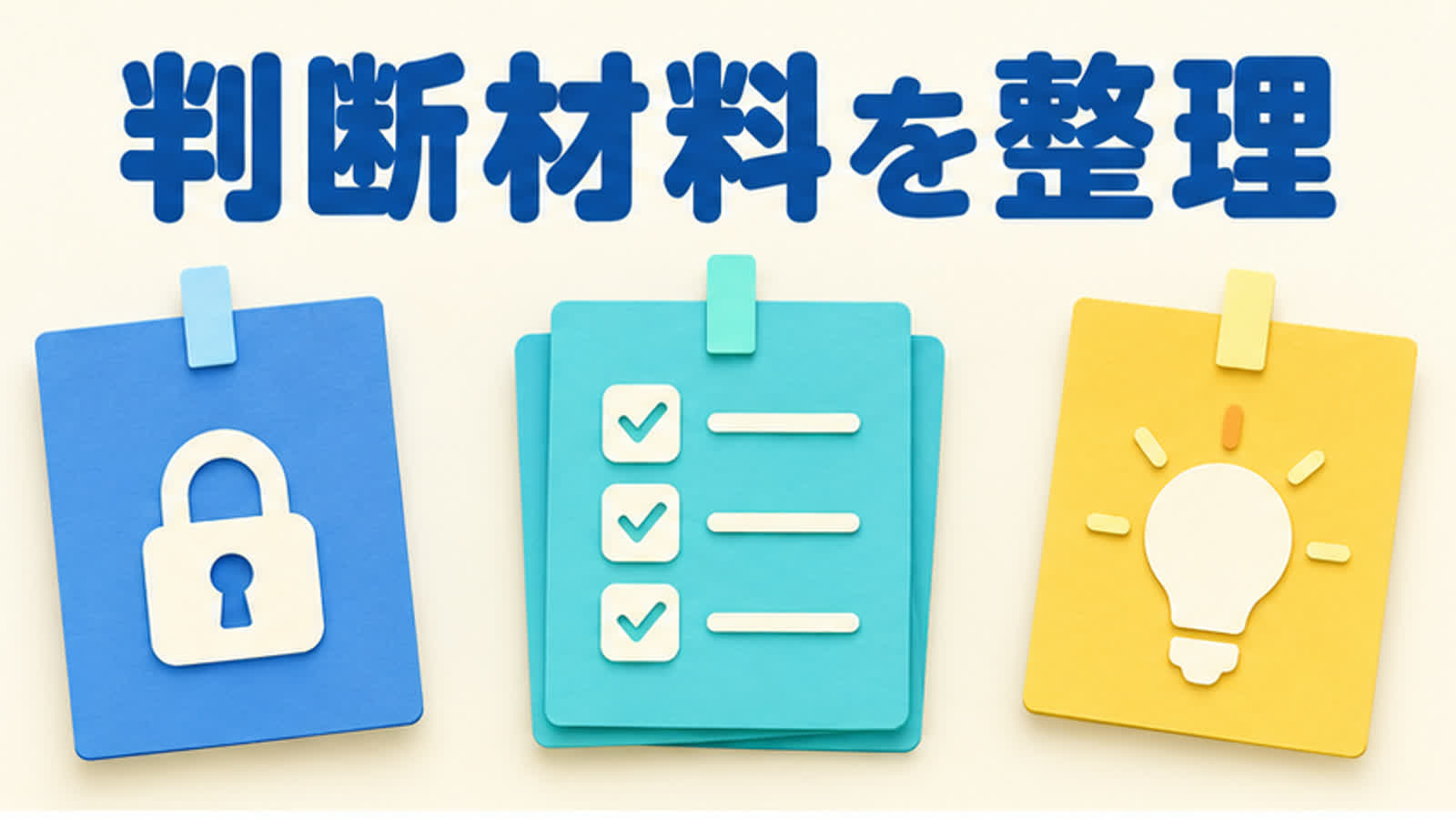 二人の相性を見る前提を整理する図