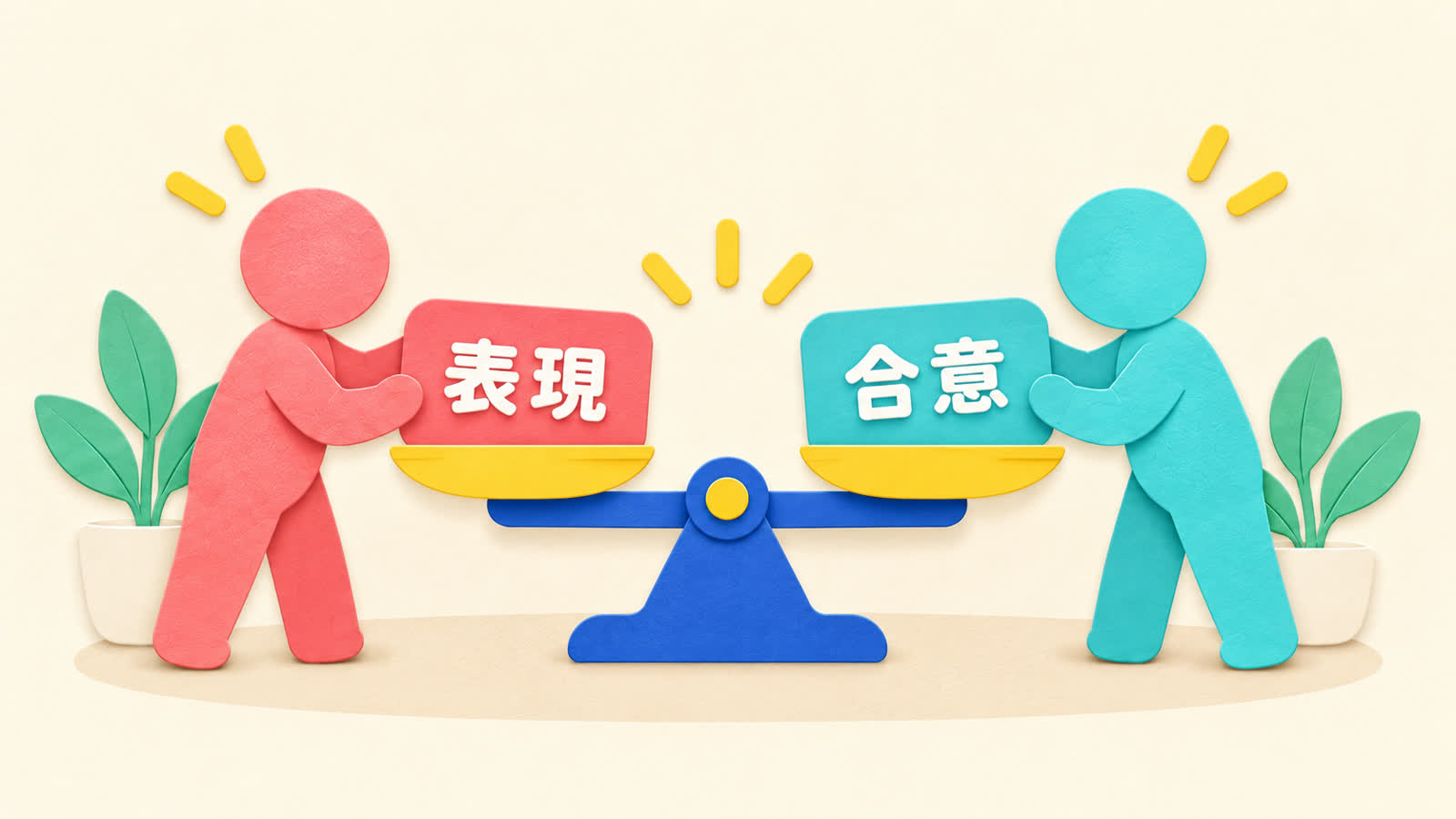 二人の相性を見る前提を整理する図