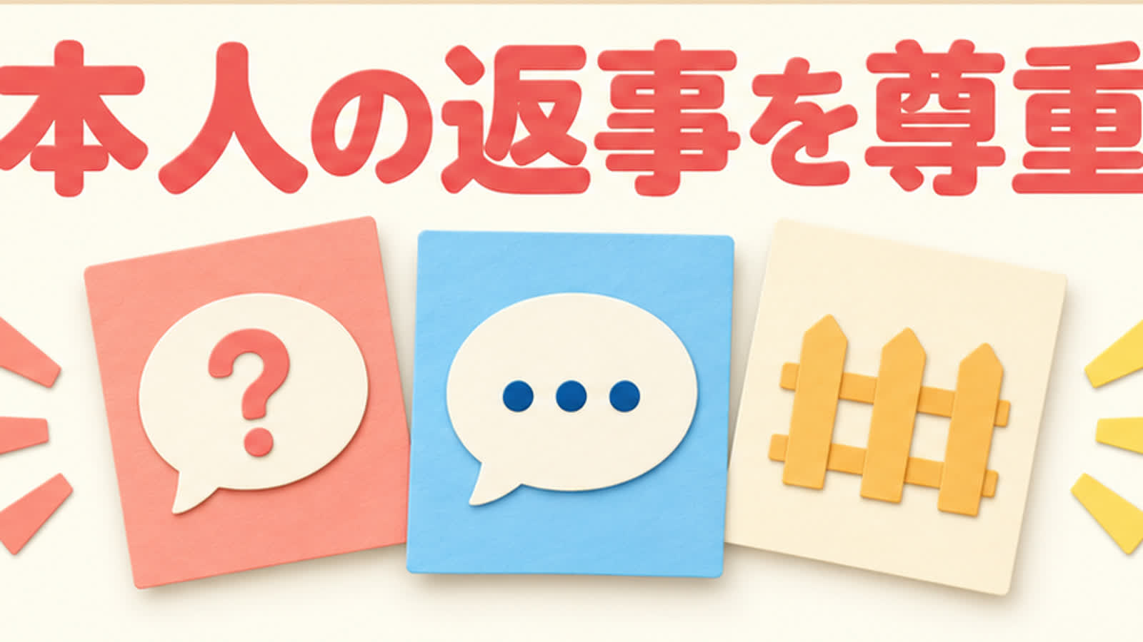 相互性を見るポイントを整理する図