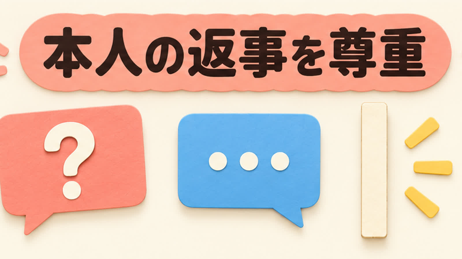 相互性を見るポイントを整理する図