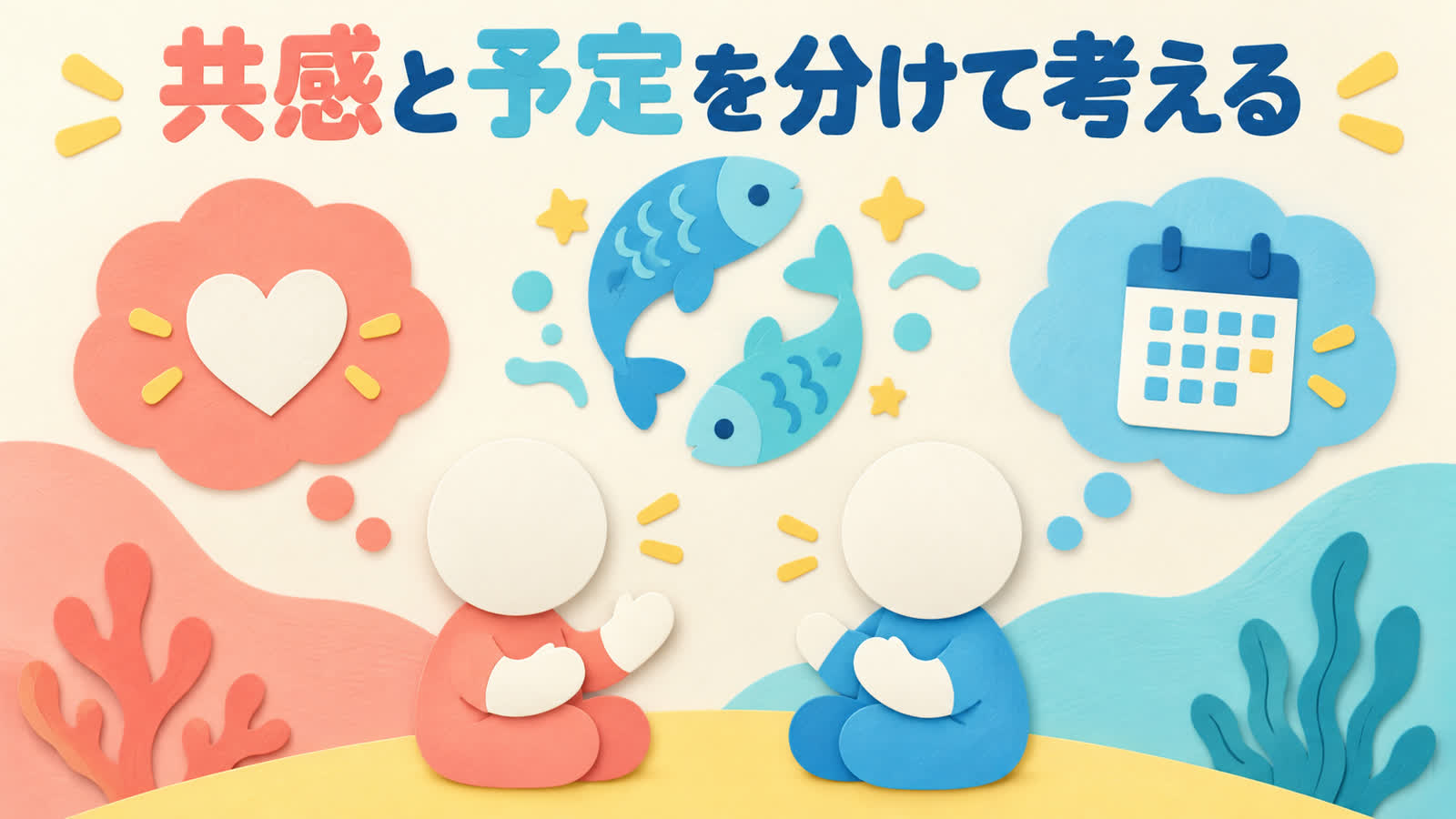 魚座の恋愛相性を見る前提を整理する図