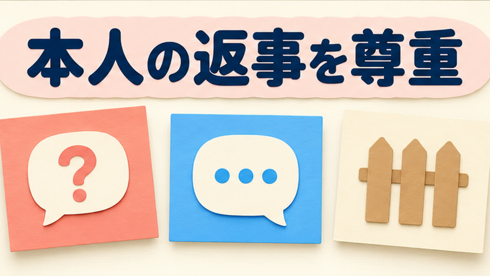 相互性を見るポイントを整理する図