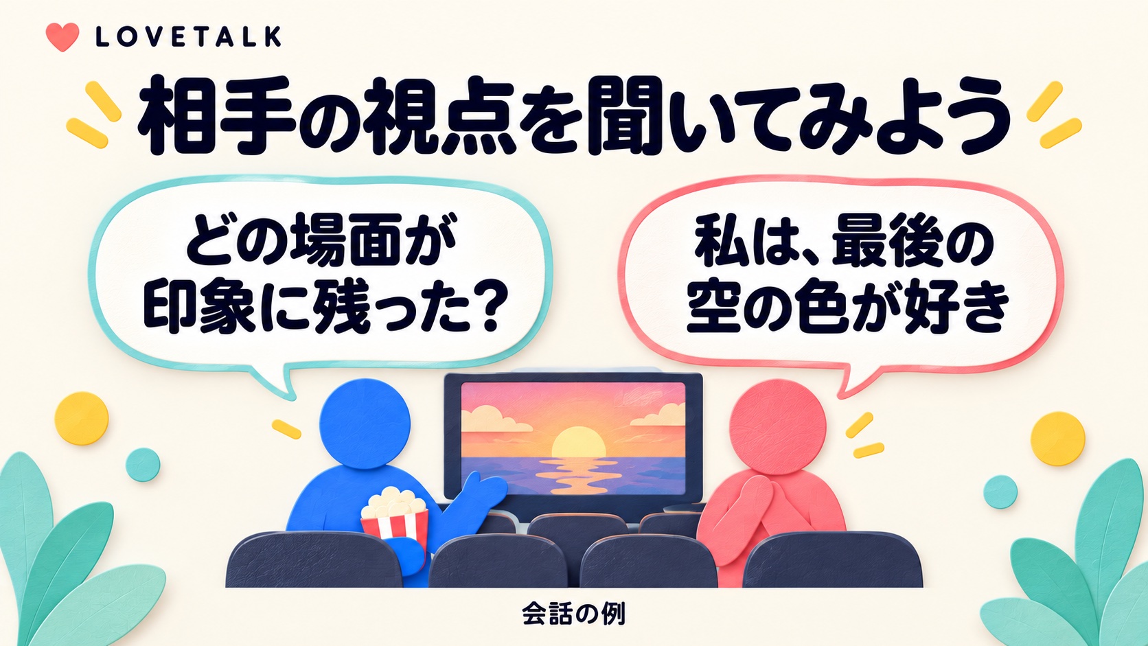 映画のどの場面が印象に残ったかを聞き、最後の空の色が好きと答える会話例