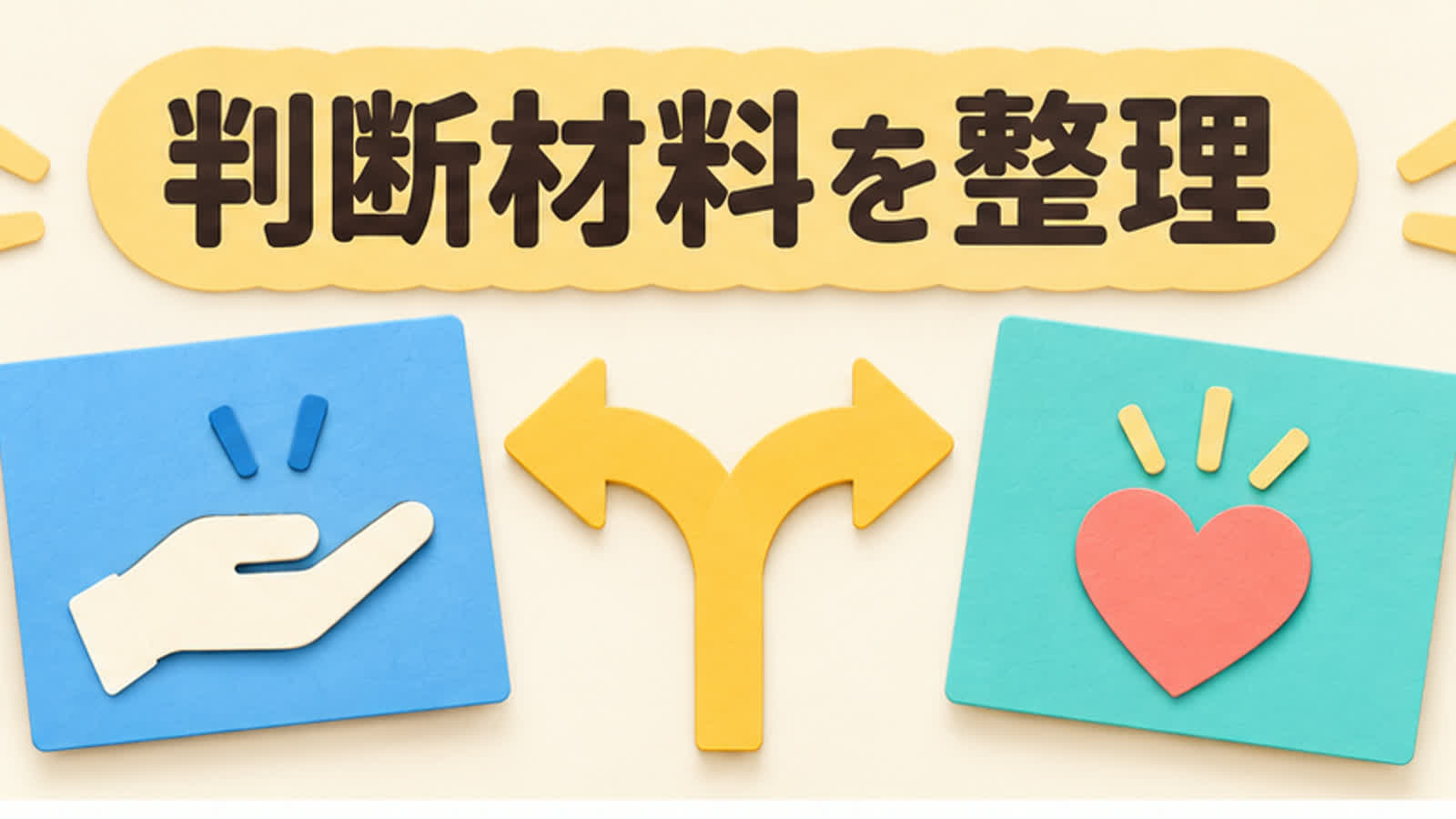 一つの行動で決めない理由を整理する図
