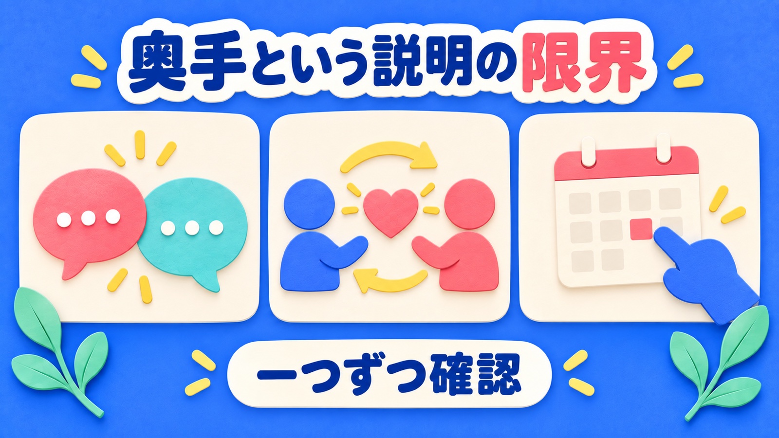 奥手という説明の限界を整理する図