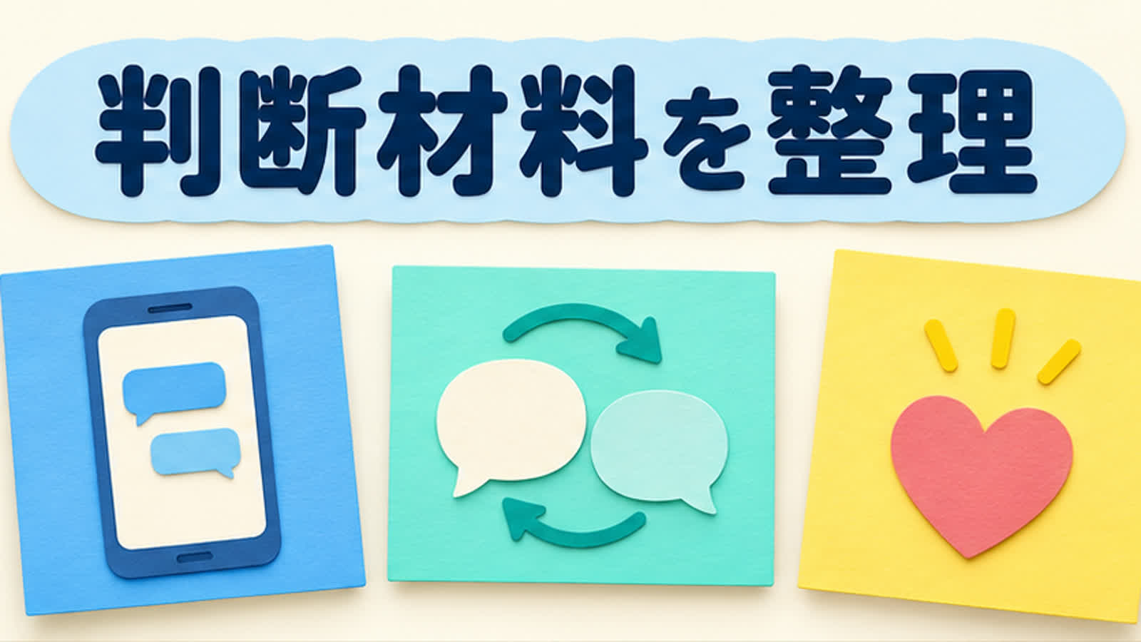 一つの行動で決めない理由を整理する図