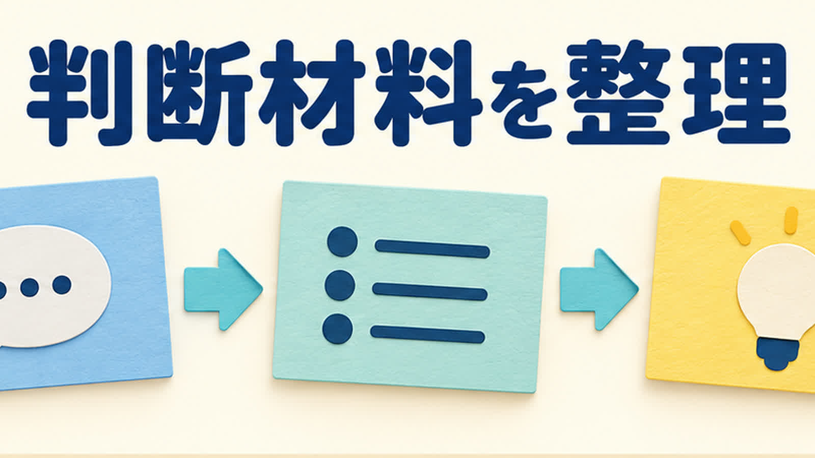 二人の相性を見る前提を整理する図