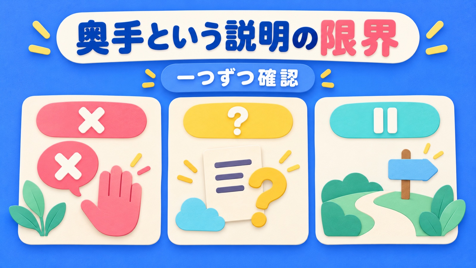 奥手という説明の限界を整理する図