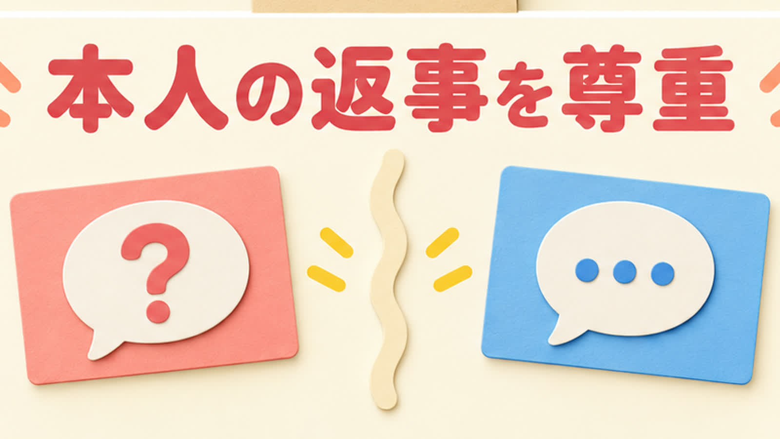 相互性を見るポイントを整理する図