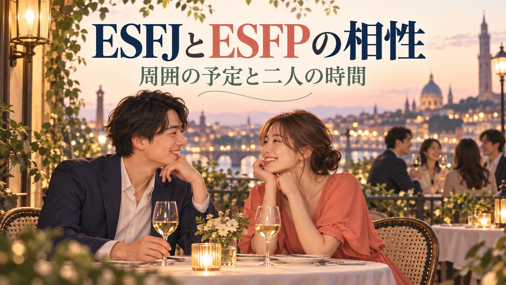 ESFJとESFPが二人の時間を大切にするカフェのイラスト