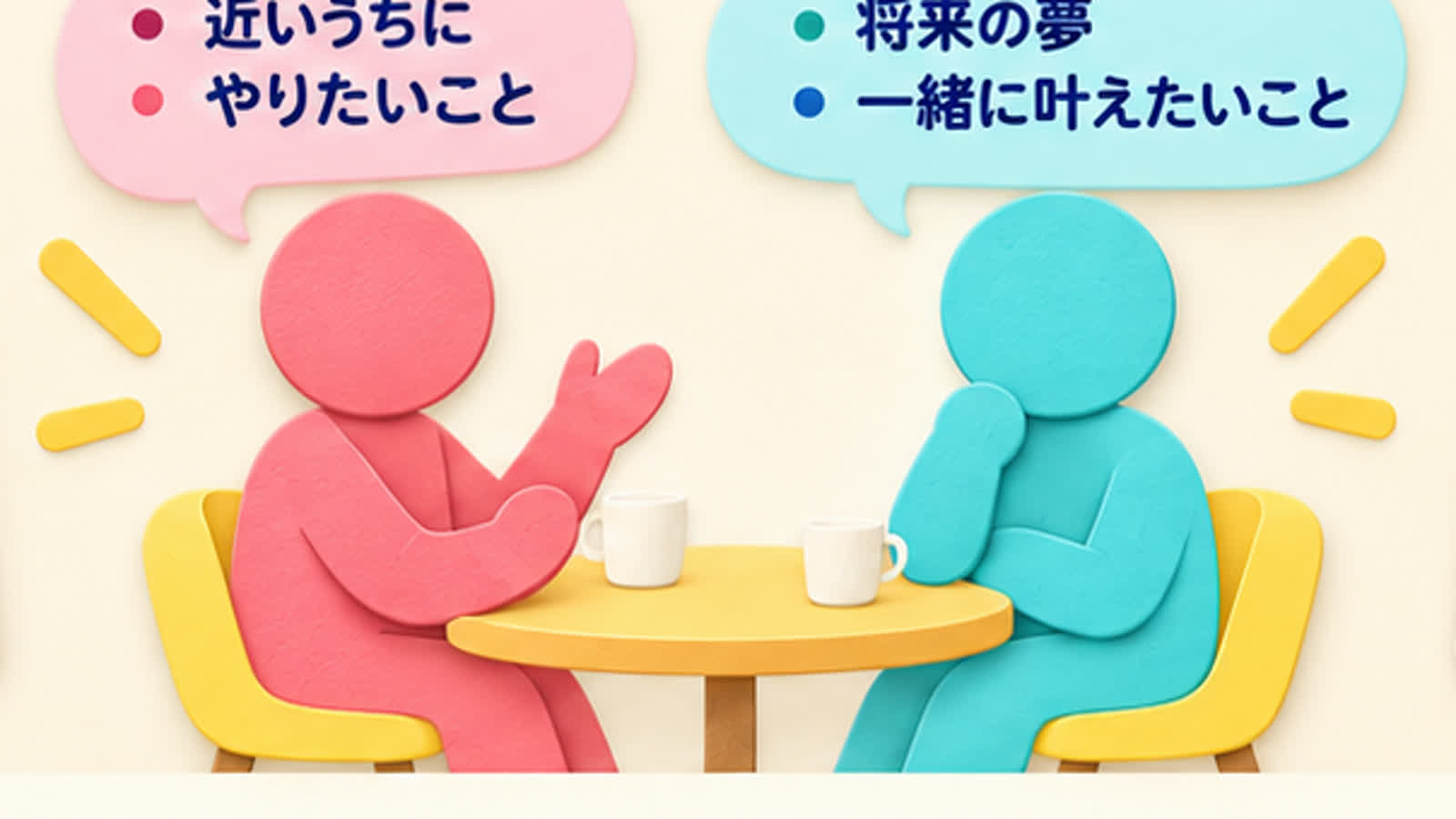 日々の安心の違いを整理する図