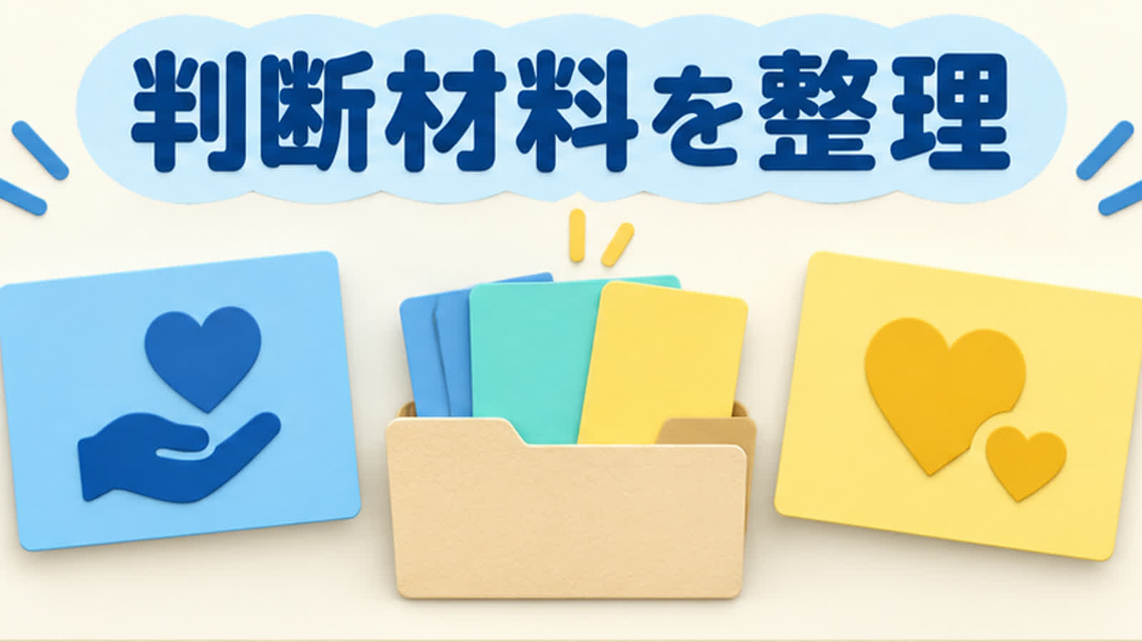 一つの行動で決めない理由を整理する図