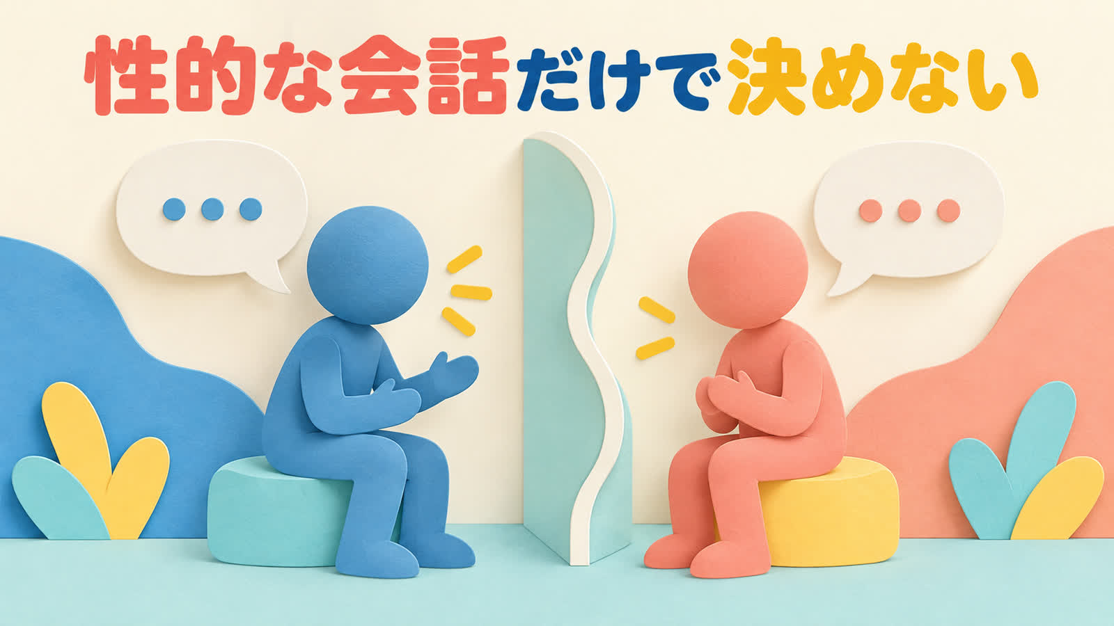 最初に知っておきたい判断の限界を整理する図